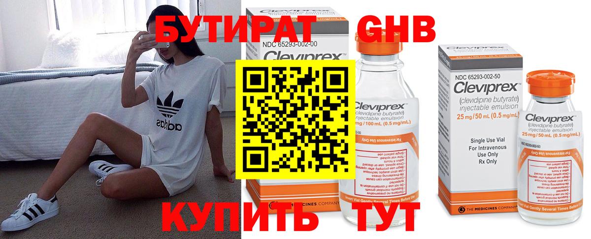 Бутират буратино Коломна