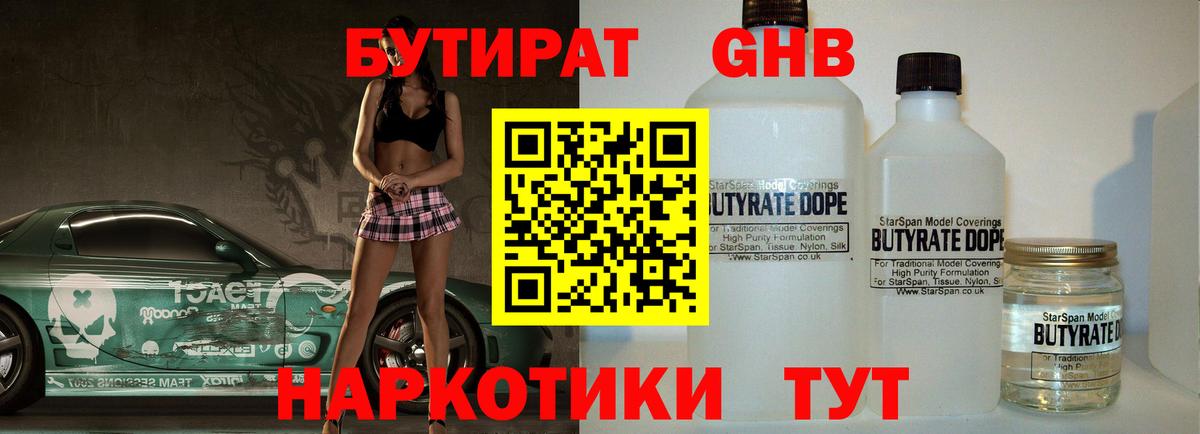 БУТИРАТ бутик  Вход с VPN  Коломна 