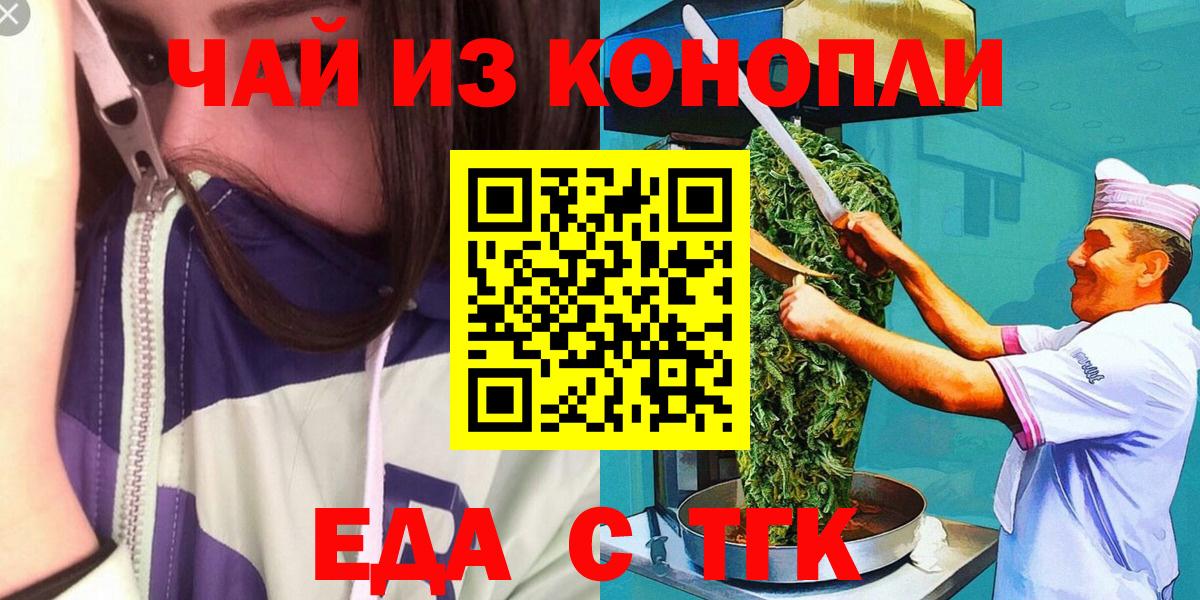 Еда ТГК конопля Коломна