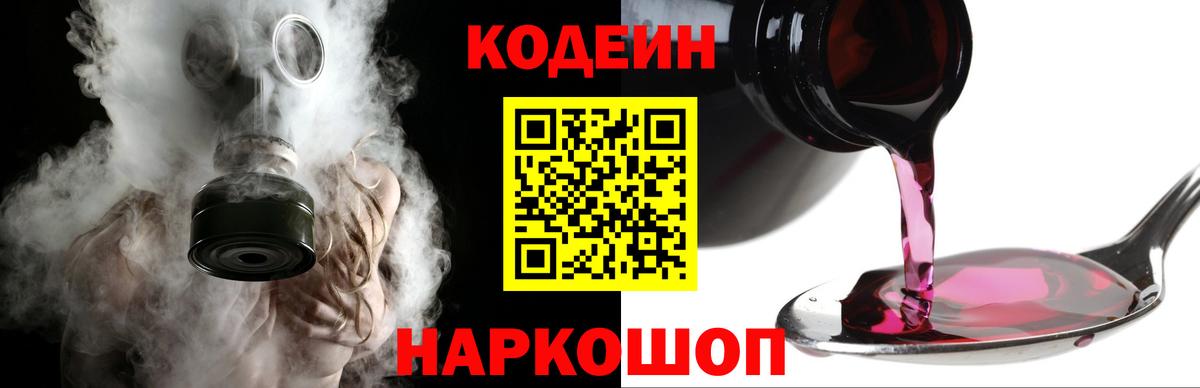 Кодеиновый сироп Lean Purple Drank  Вход с VPN  Codein Purple Drank  Коломна 