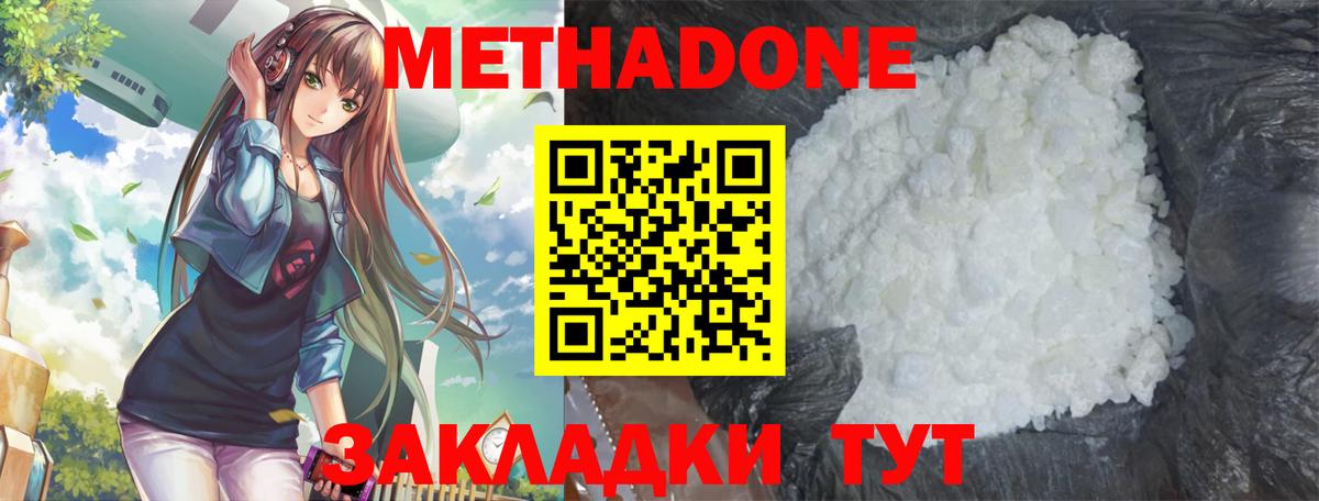 МЕТАДОН белоснежный  Вход с VPN  Коломна  МЕТАДОН methadone 